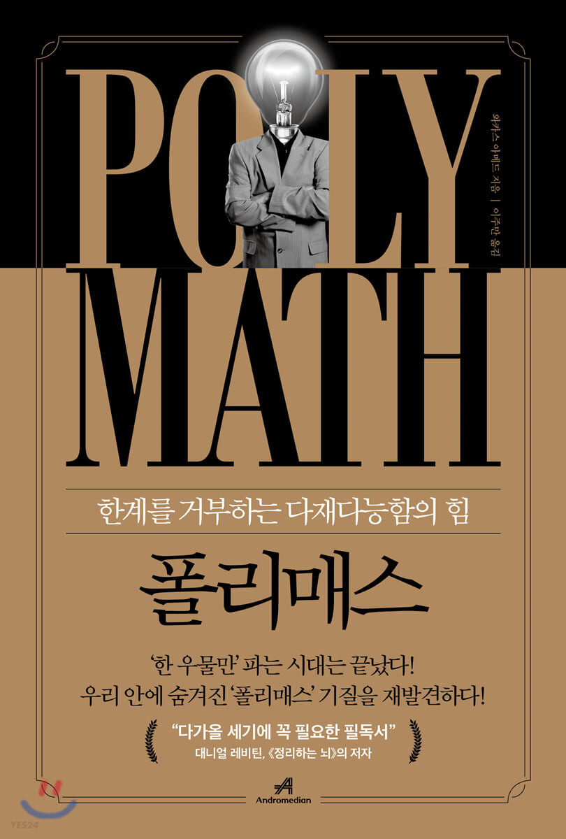 폴리매스-책-이미지