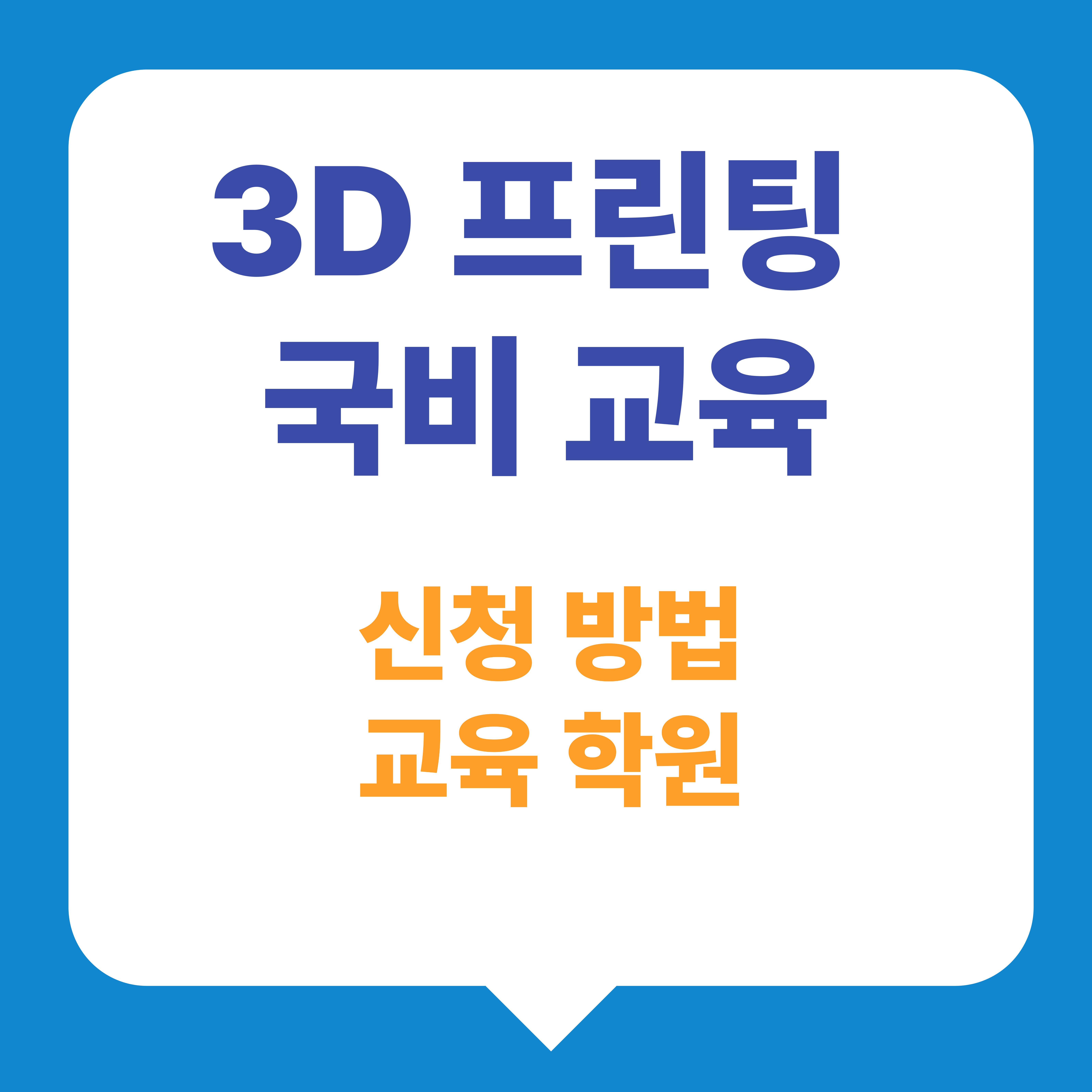 3D 프린팅