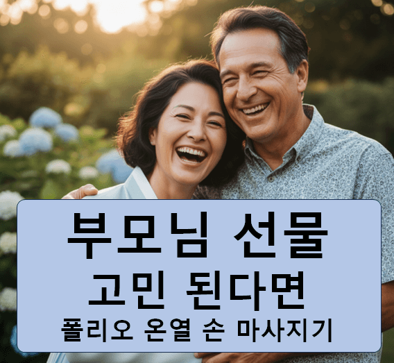 폴리오 손 마사지기