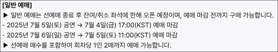 블랙핑크 콘서트 티켓 일반예매 방법