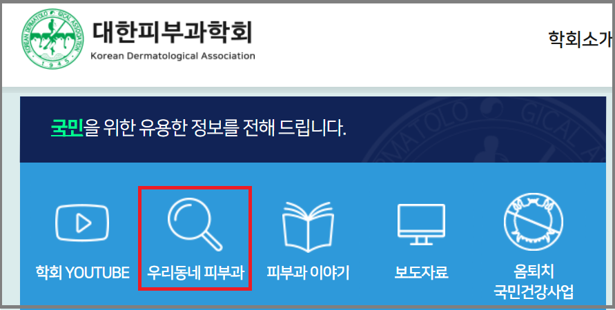 피부과전문의 병원 확인