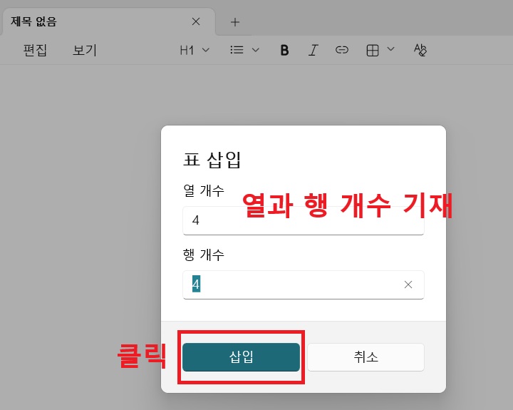 표삽입 창 보임