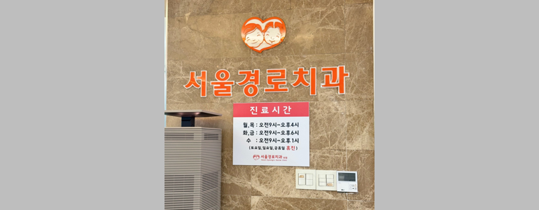 인천 강화군 임플란트