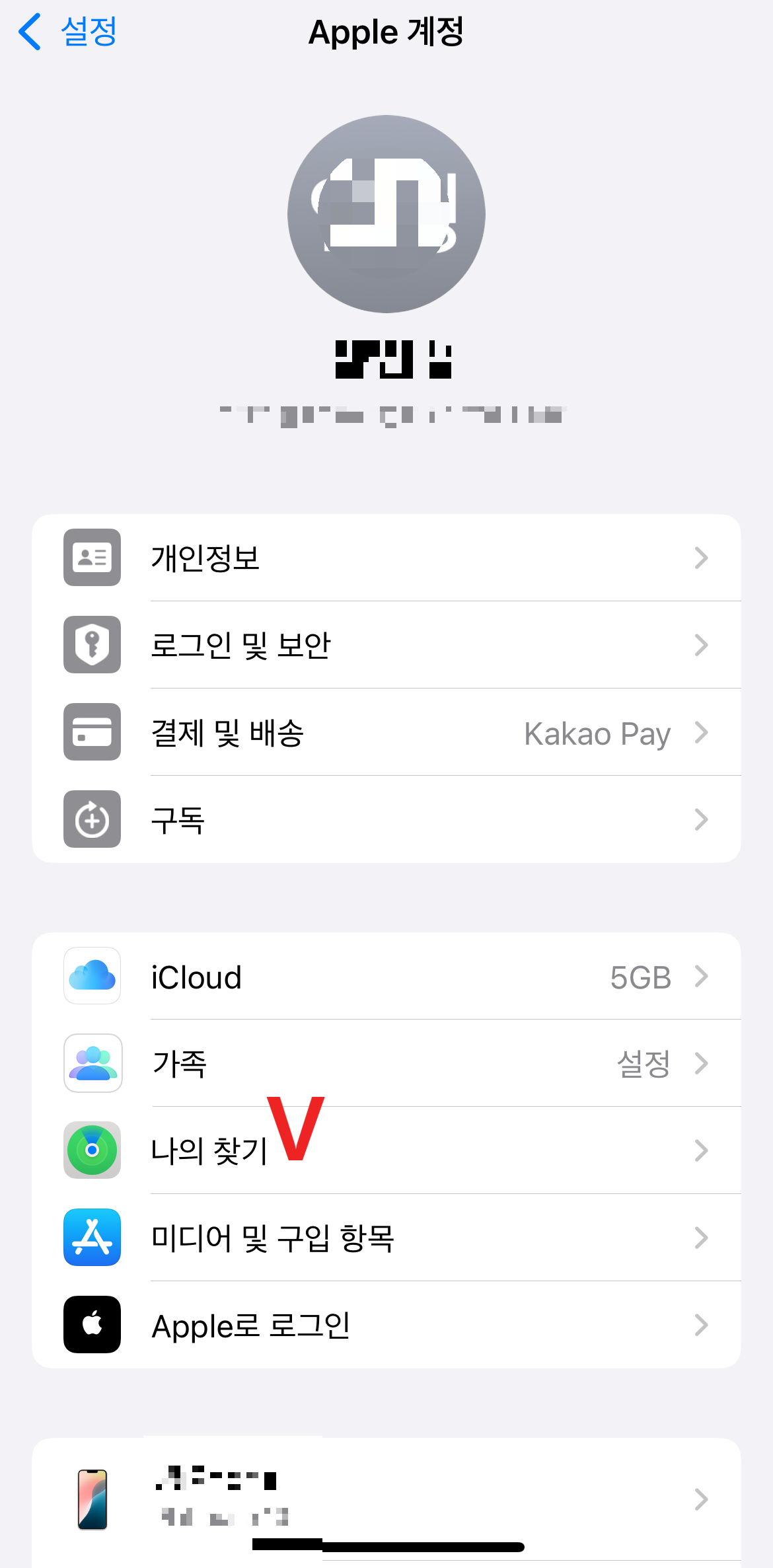 아이폰-찾기설정