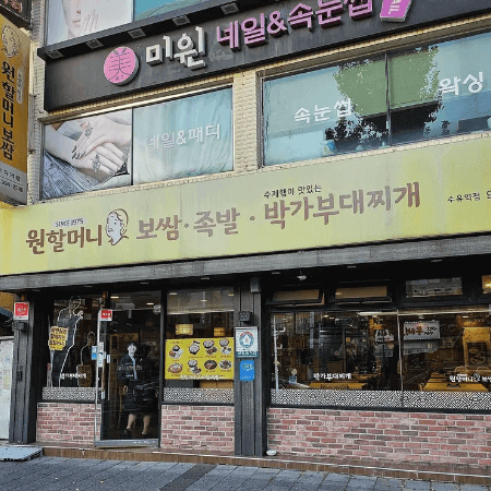 원할머니보쌈족발 박가부대 수유역점 외관