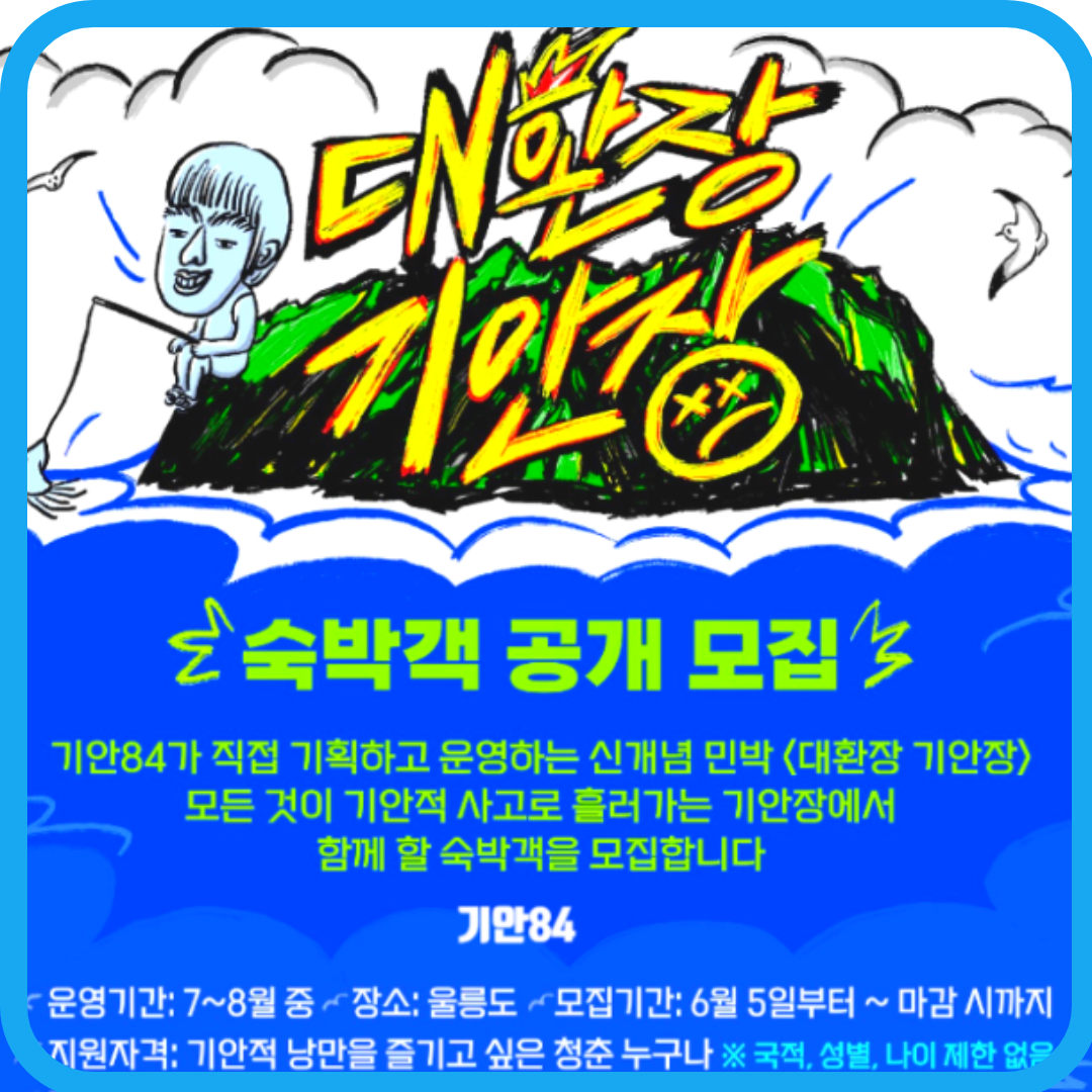 대환장 기안장