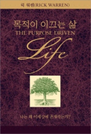 목적이 이끄는 삶