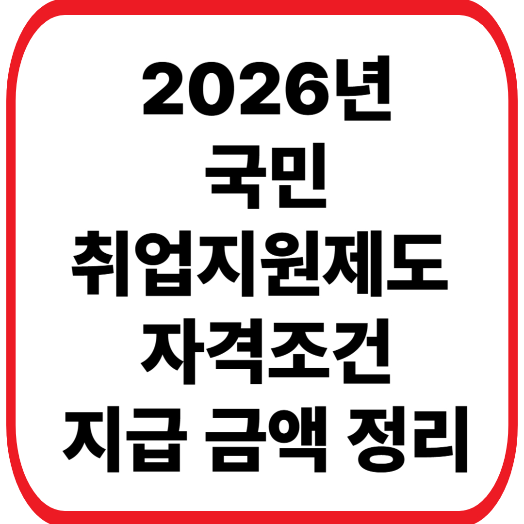 국민취업지원제도 자격조건