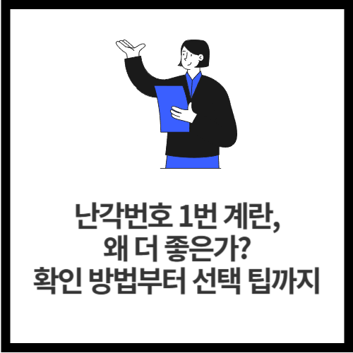 난각번호 1번 계란, 왜 더 좋은가 확인 방법부터 선택 팁까지