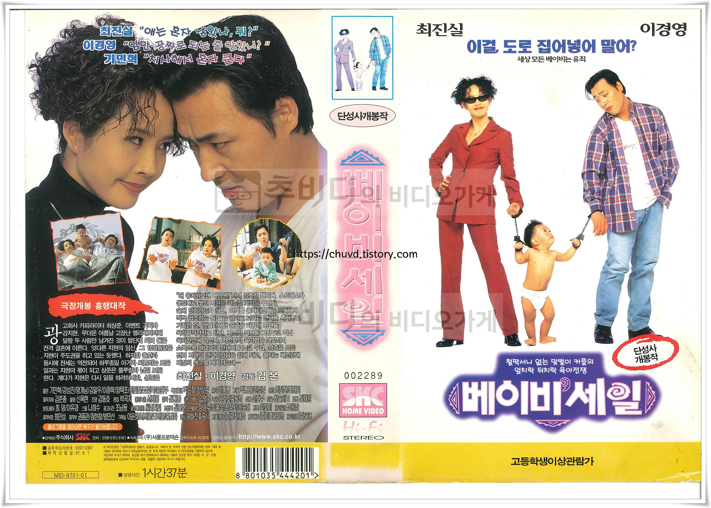 베이비세일-비디오테이프 표지