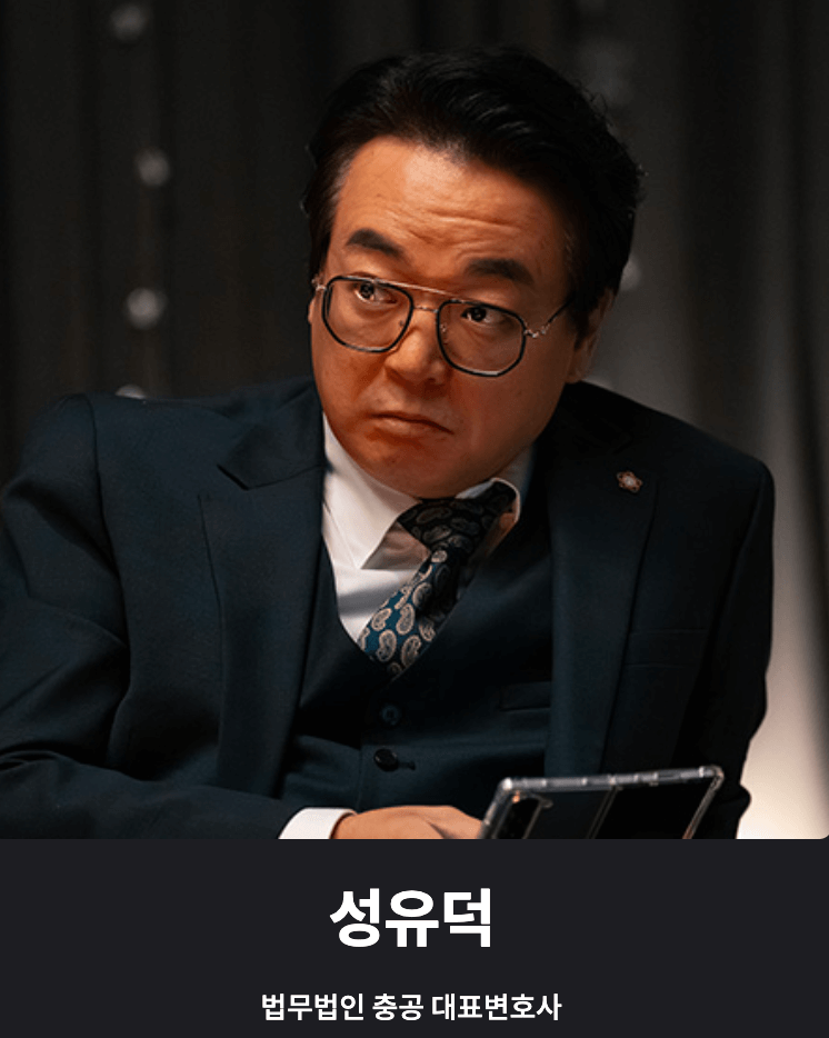 서초동 드라마 등장인물 몇부작 OTT채널 방송시간