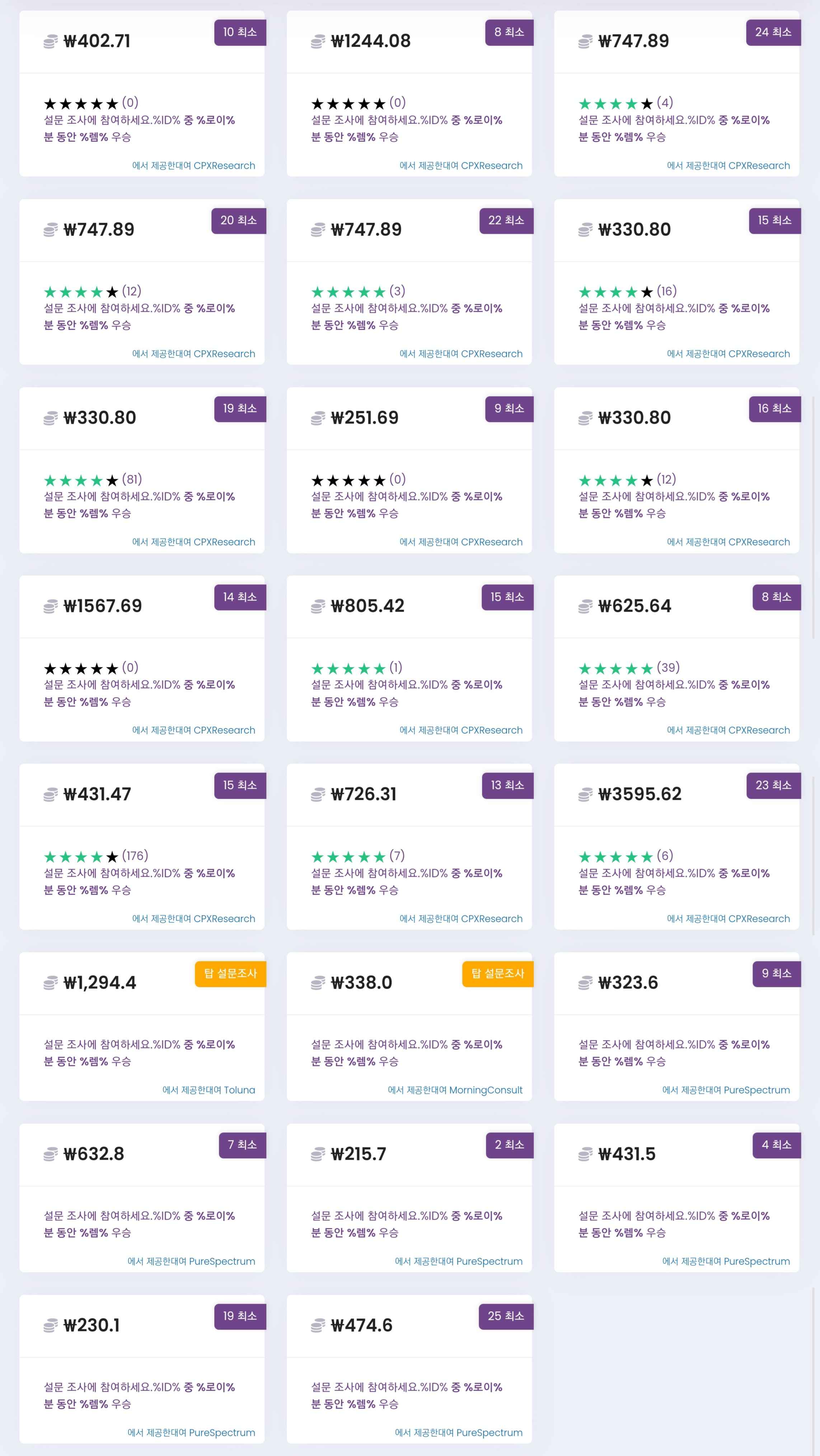 응답할 수 있는 서베오의 설문제공량 예시