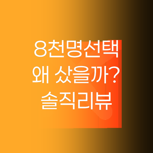 아임미미 멀티스틱 블러셔, 8천 명의