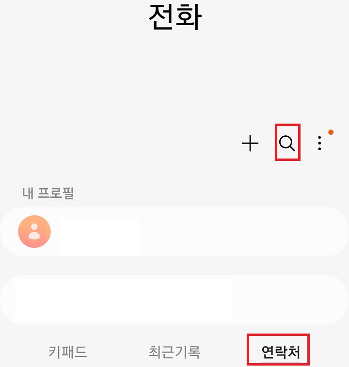 연락처 페이지 보임