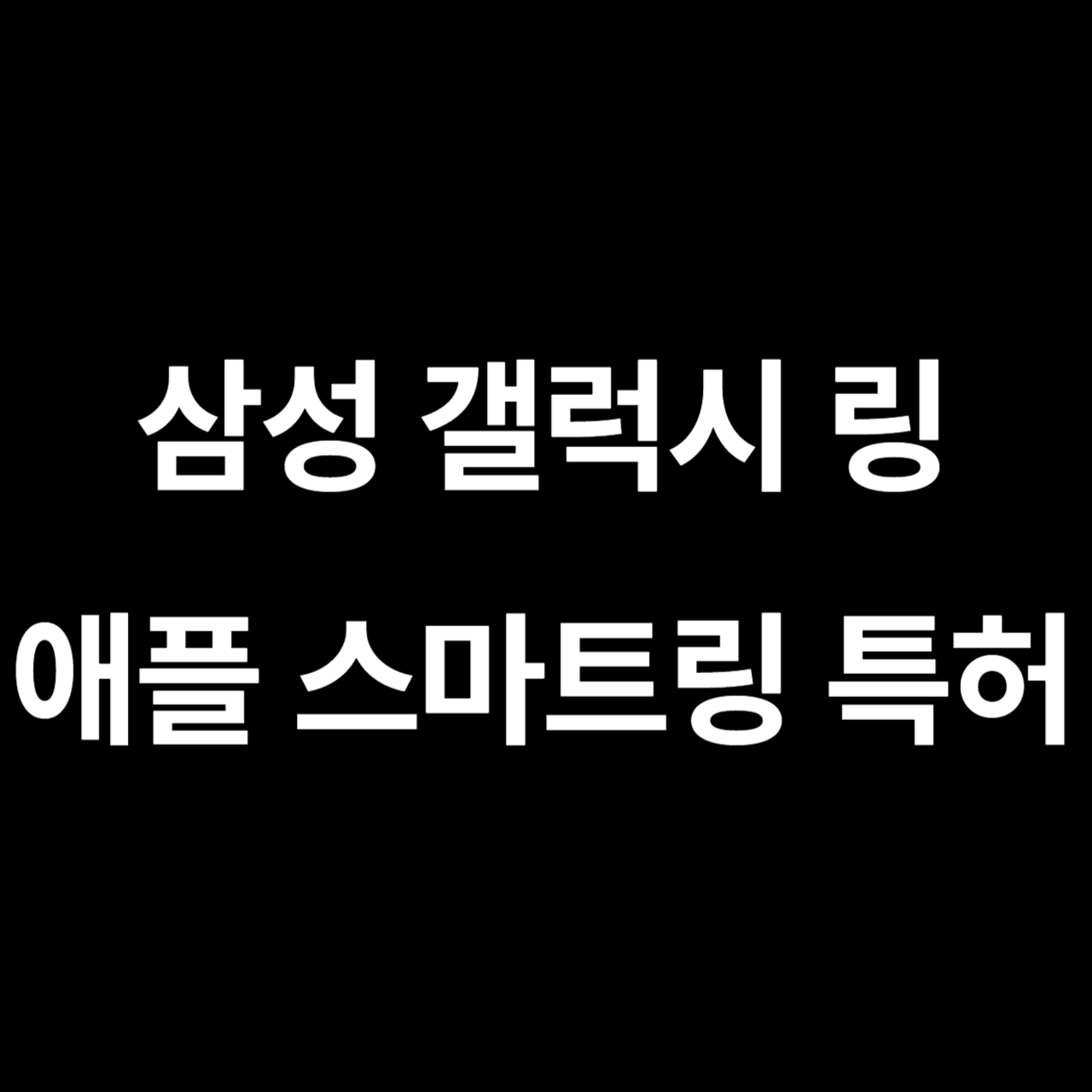 갤럭시링