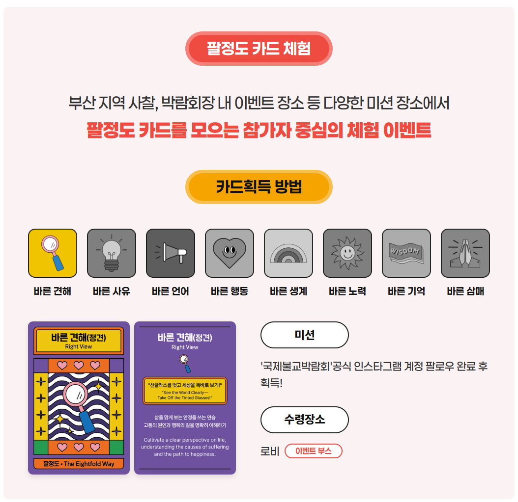2025 부산국제불교박람회 – 행사기간, 프로그램, 주차장 총정리