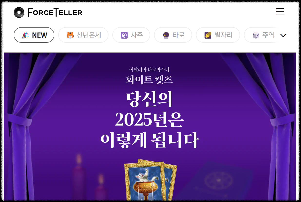 신년무료운세 ❘ 2025년 무료 신년운세