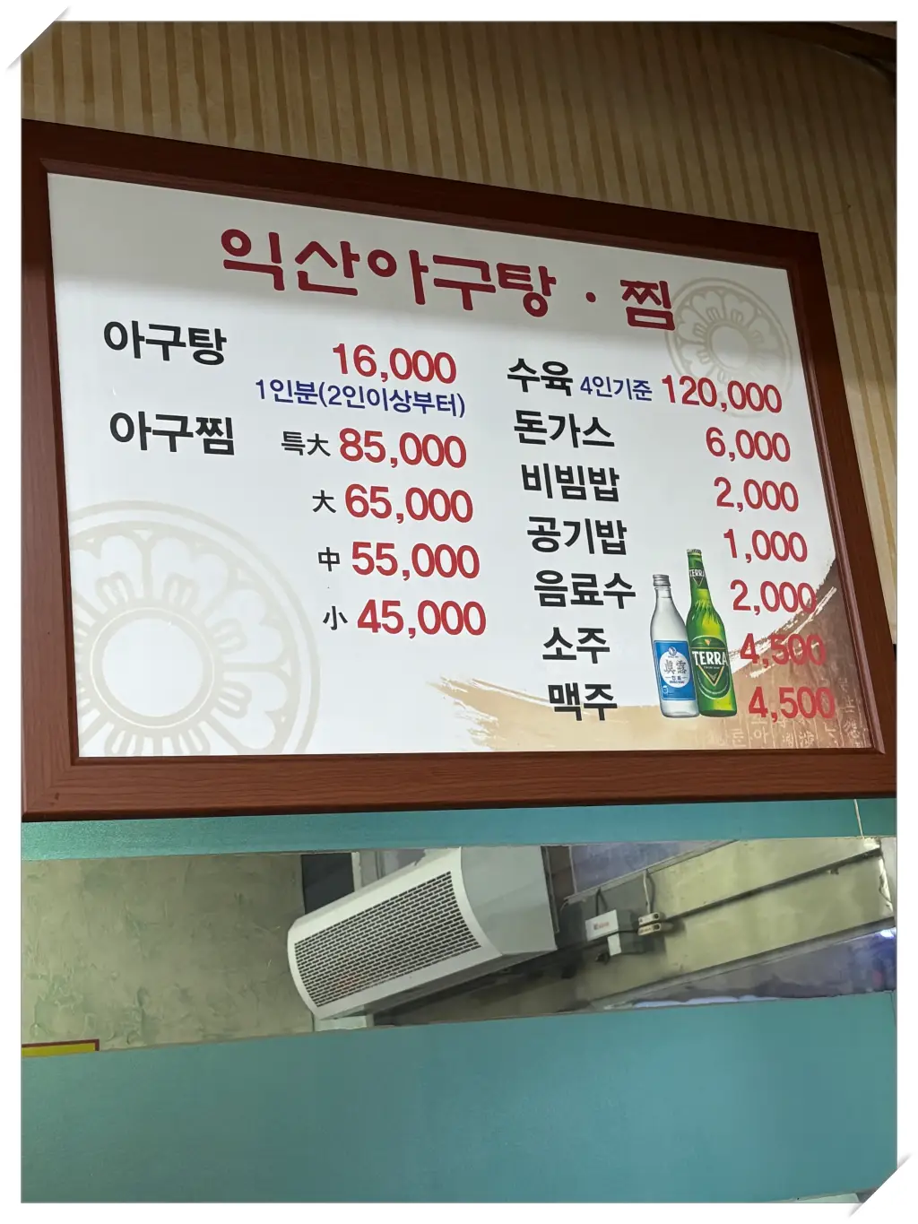 아구찜-메뉴