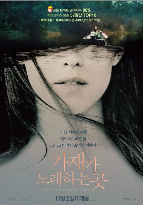 가재가 노래하는 곳 (포스터)