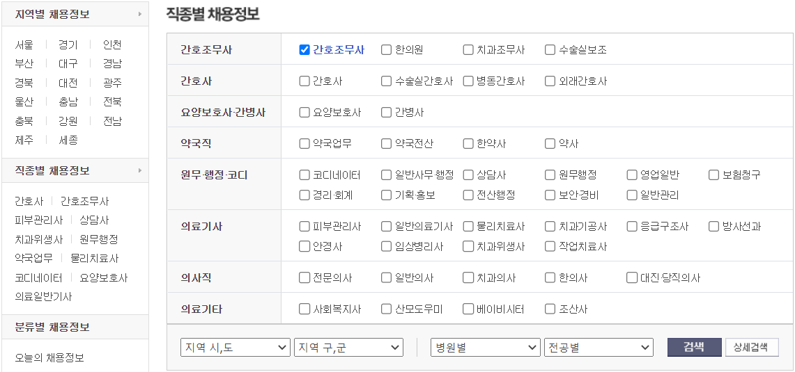 간호잡-구인구직-일자리-검색하기