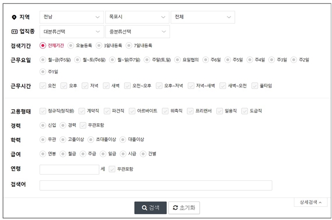 목포교차로 구인구직 웹사이트 검색방법