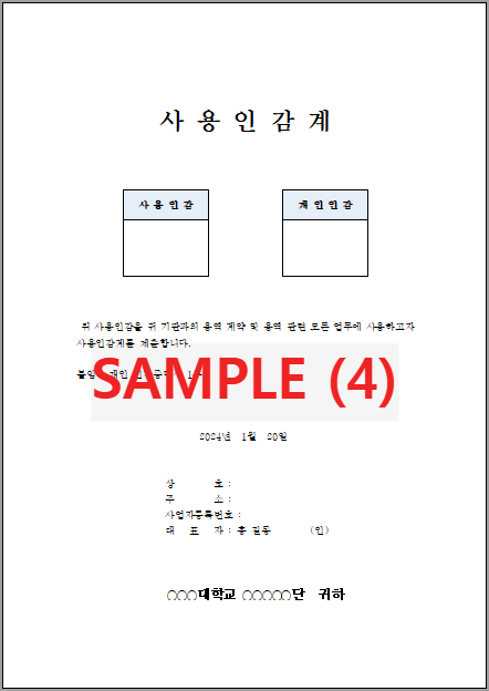 개인 사용인감계 (4) 서식 미리보기
