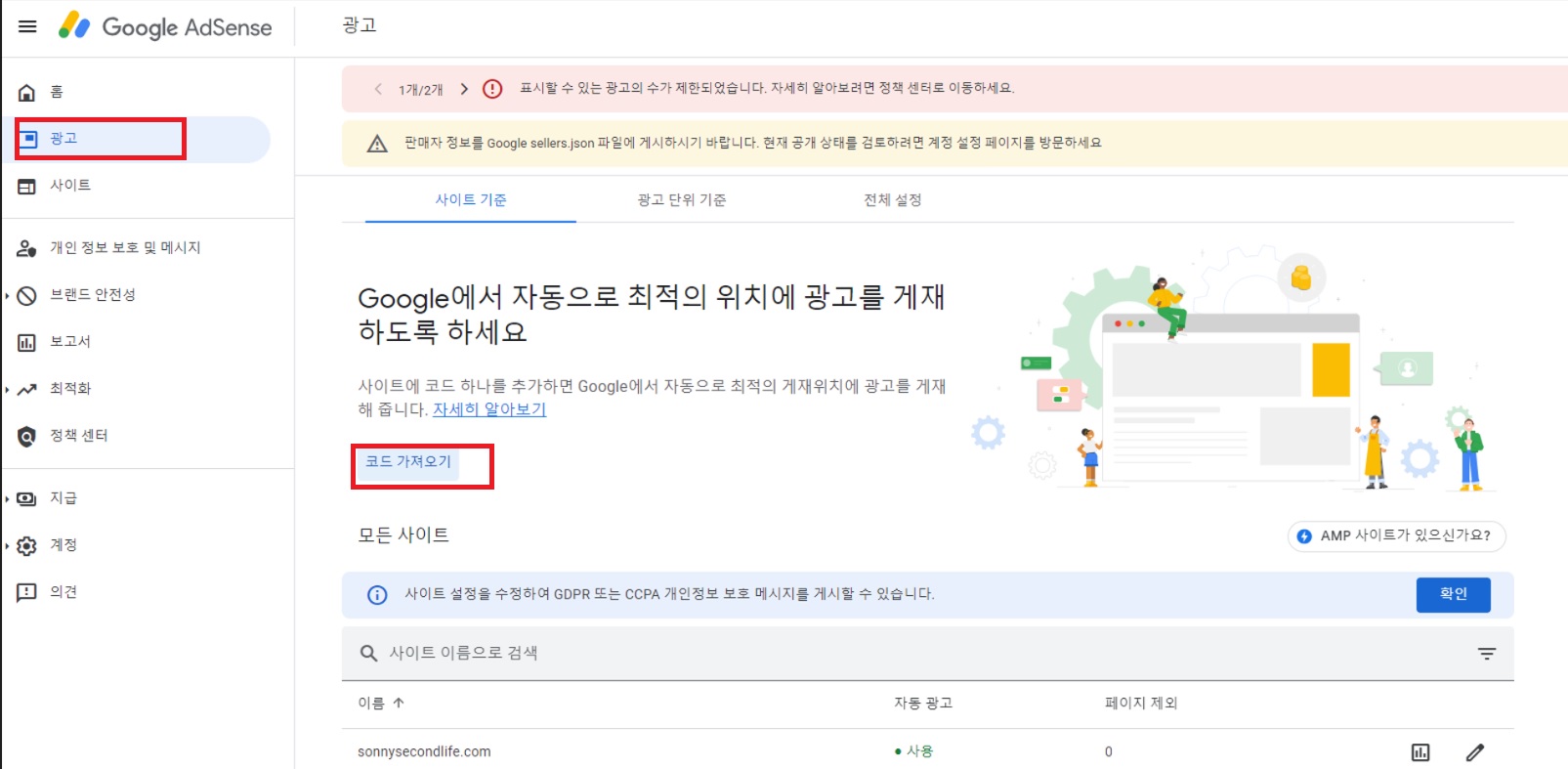 애드센스 테그 찾는 화면