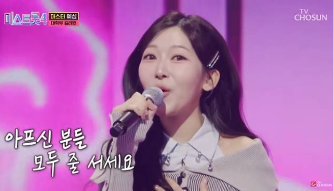 미스트롯4 참가자