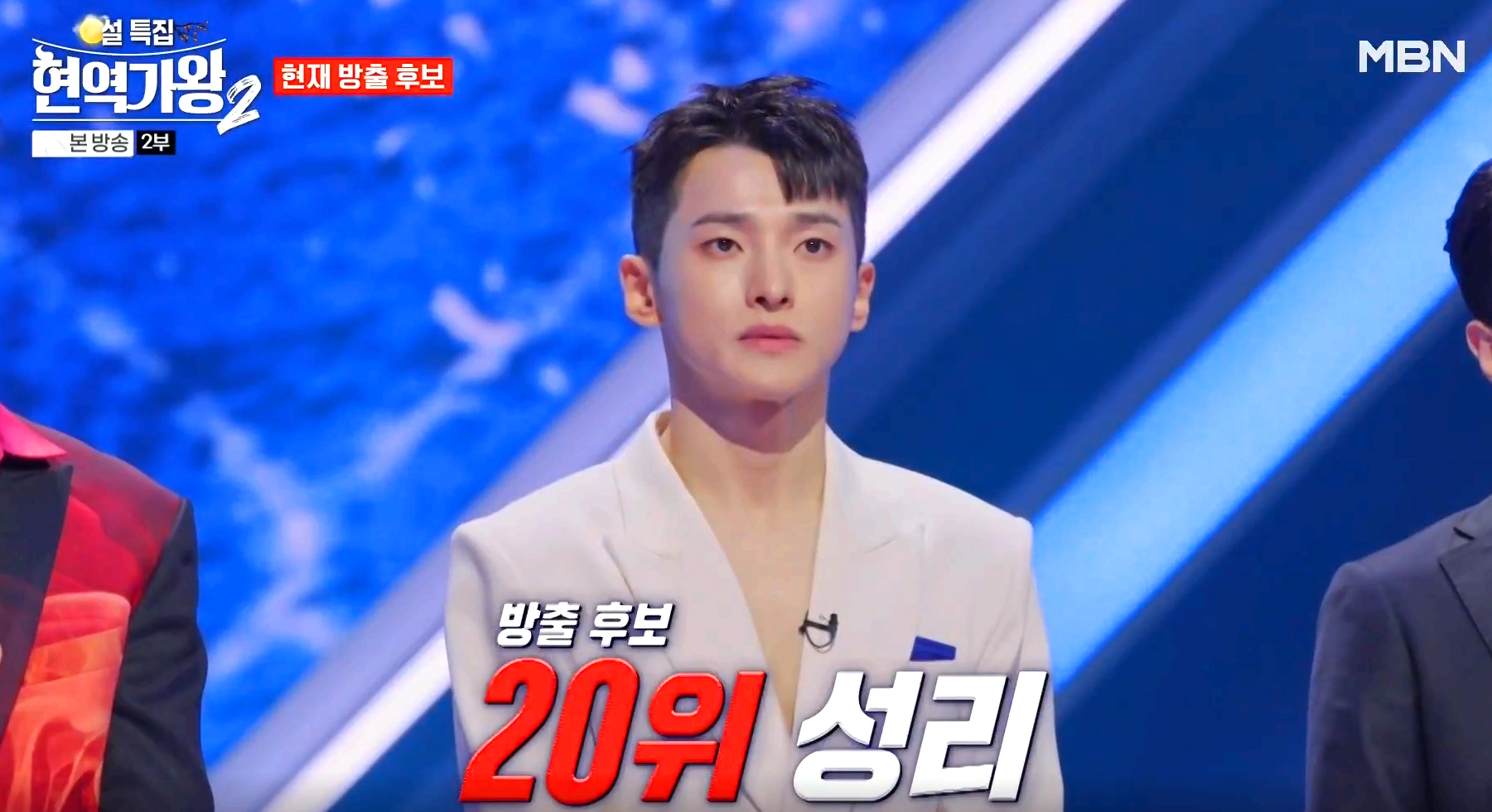 현역가왕 2
