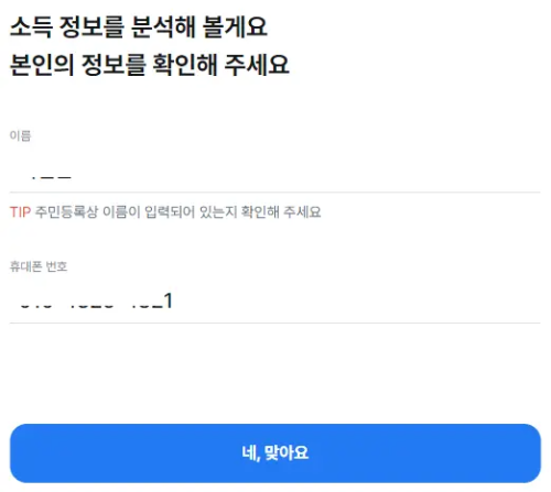 삼쩜삼 환급