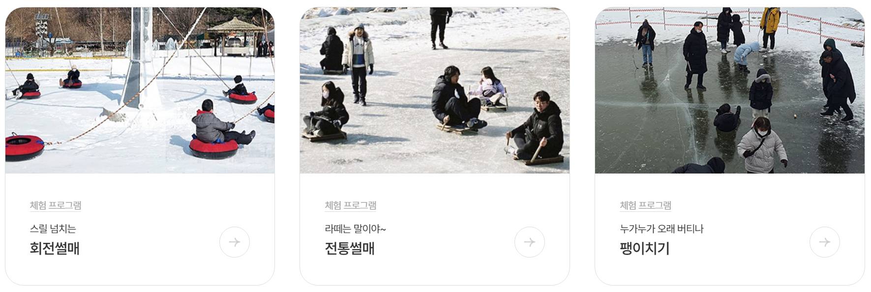 포천 백운계곡 동장군 축제 체험 프로그램3