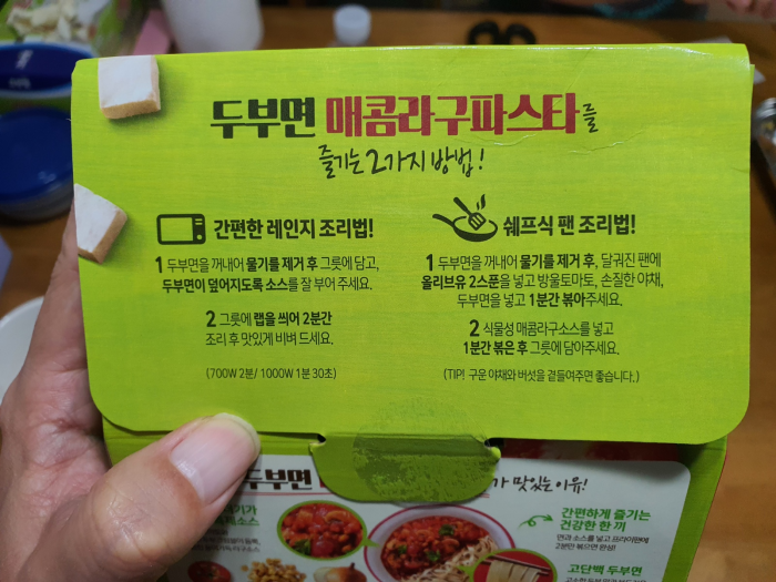 풀무원 두부면 매콤라구 파스타 조리법