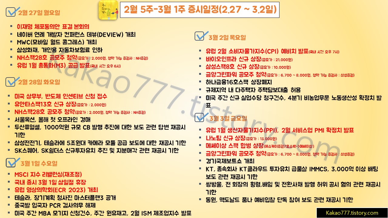 2월 5주 증시일정