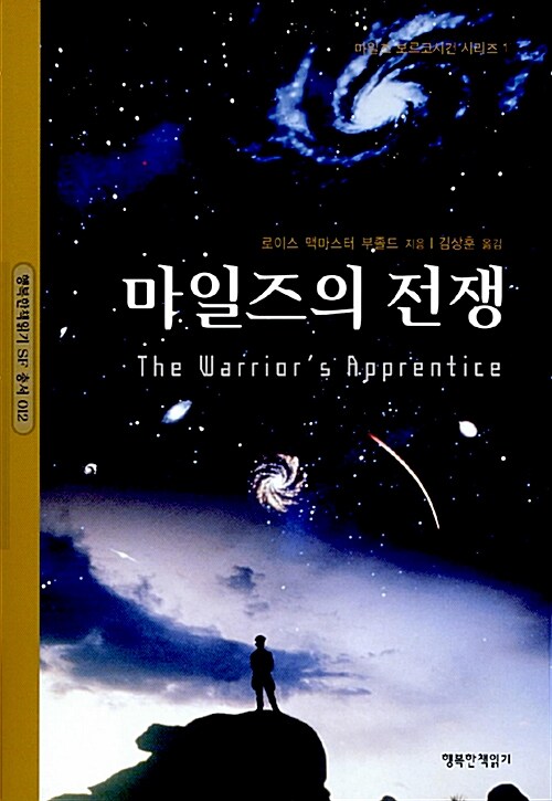 마일즈의 전쟁 표지