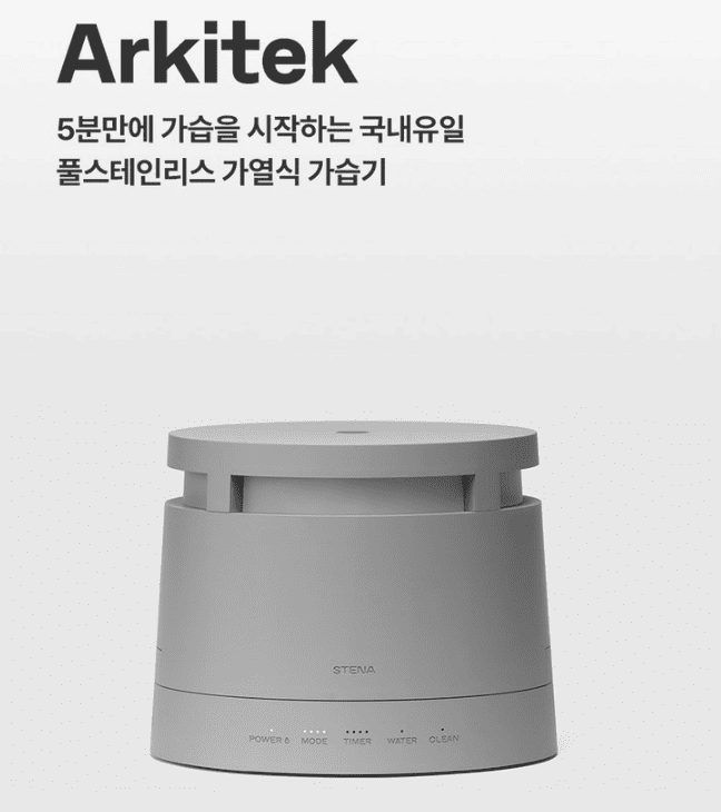 스테나 가습기 성능 및 추천