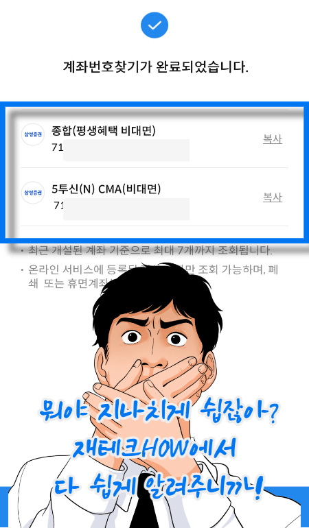 삼성증권 계좌번호 찾기 완료
