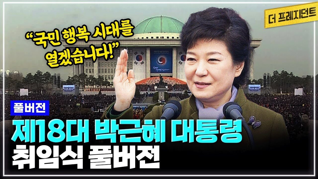 18대 대통령 선거 대선 후보 당선 결과 득표