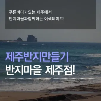 제주 여름 데이트코스 추천 커플 여행 일정 안내_12