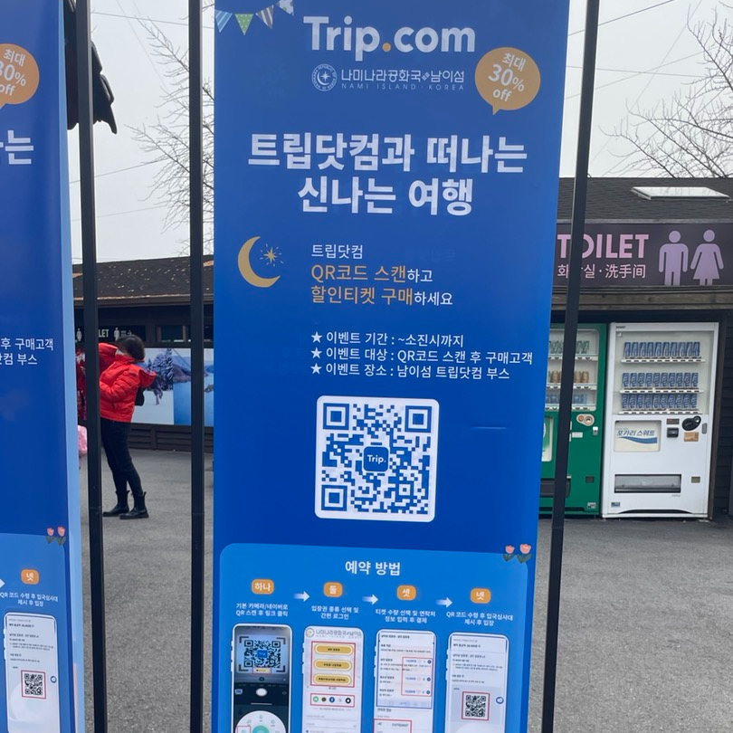 남이섬