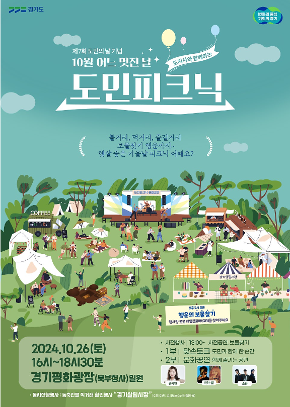 도민피크닉 포스터