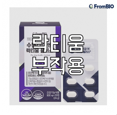 락티움 부작용