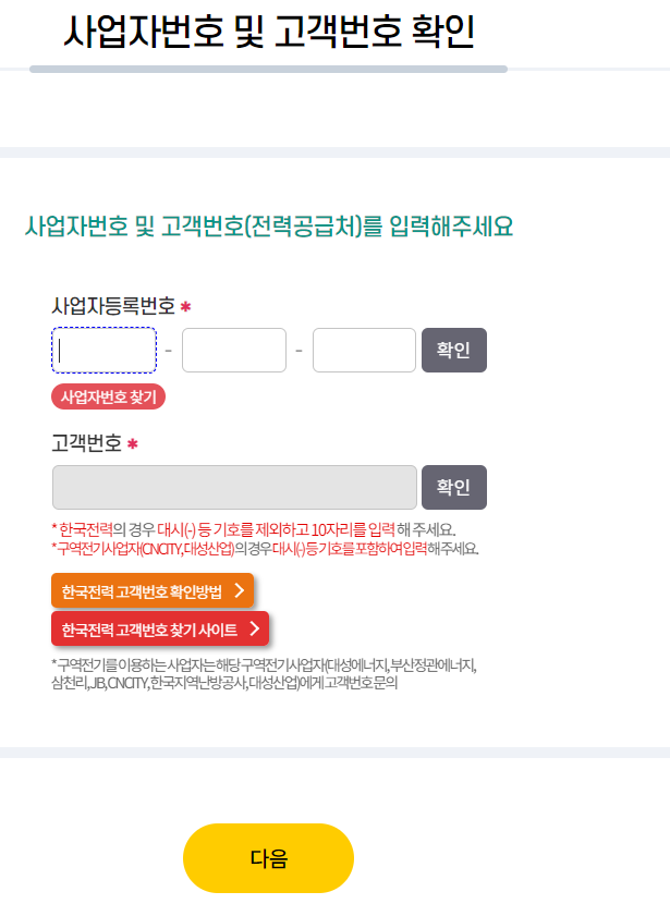 소상공인 전기료 감면 지원시작
