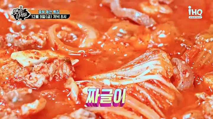 맛있는녀석들 제407회 짜글이 흑돼지 떡갈비 충북 제천 맛집 추천 소개