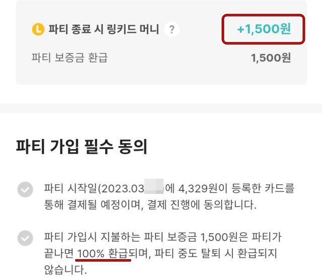 OTT쉐어 링키드 가입 후기