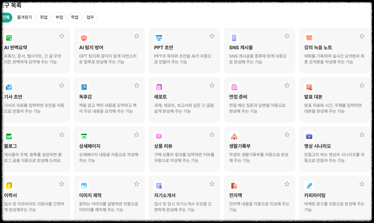 20대를 위한 뤼튼 AI 사용법|과제·자소서·SNS 글 한 번에! 대학생 직장인 필수툴 글쓰기 자동화 이력서, 면접, 자기소개서 실전 활용 가이드