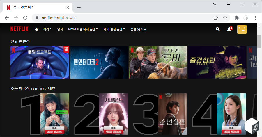 넷플릭스 접속 및 로그인
