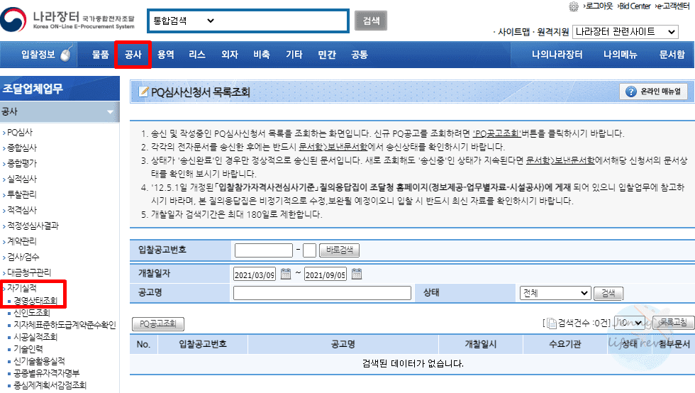 경영상태조회 들어가기