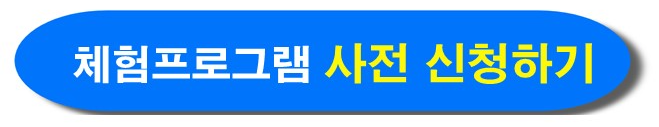 안녕, 새활용 Festival 체험프로그램