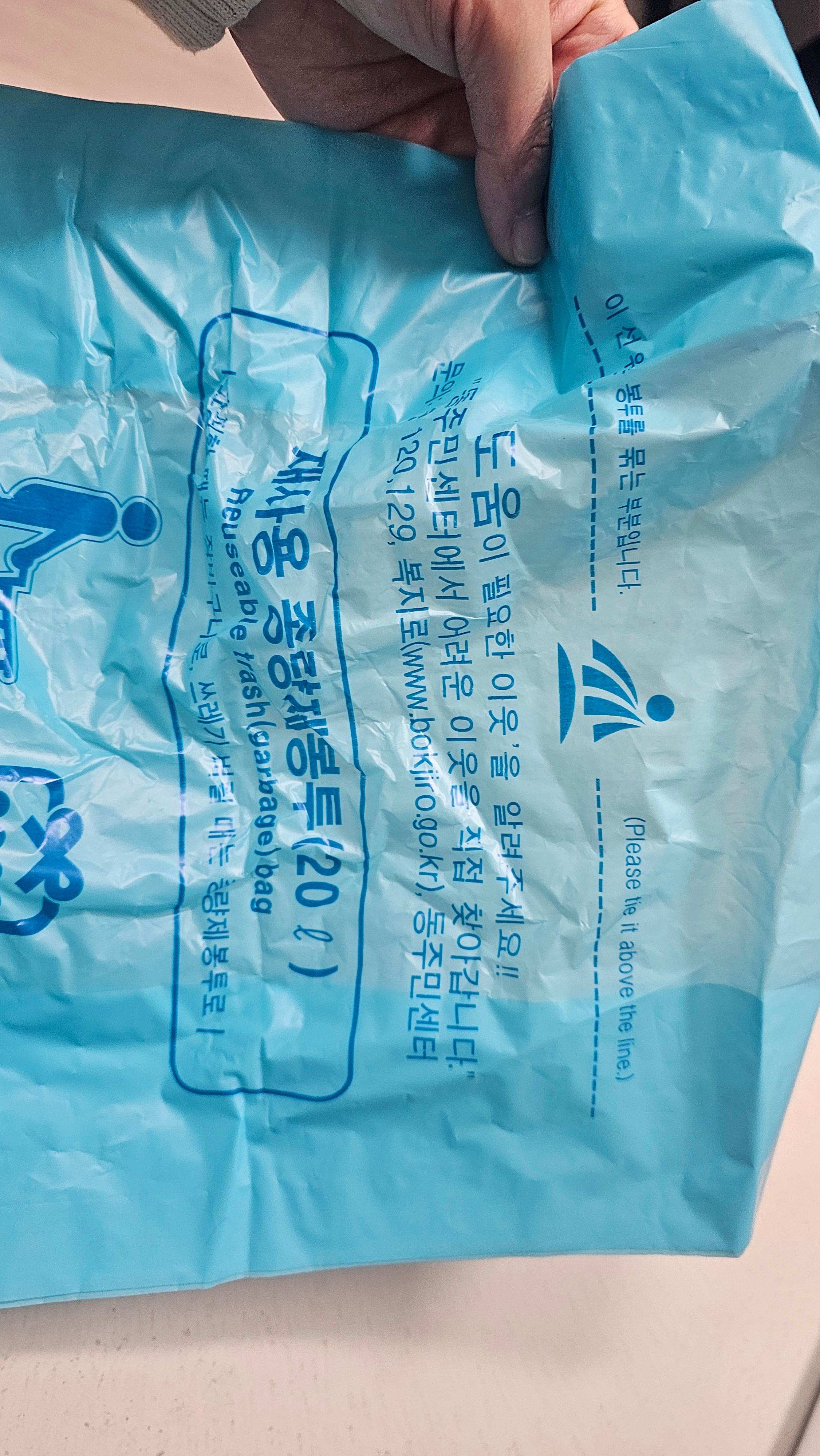 다른 동네 종량제봉투 사용 전 회사 배출 기준을 확인하는 장면