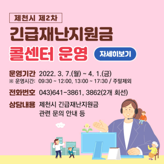 제천시-2차-긴급재난지원금-15만원-신청방법